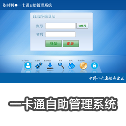 智慧一卡通自助終端系統(tǒng)