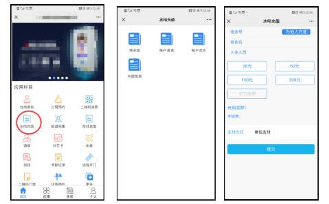 水電微信充值圖_20240425154852.png